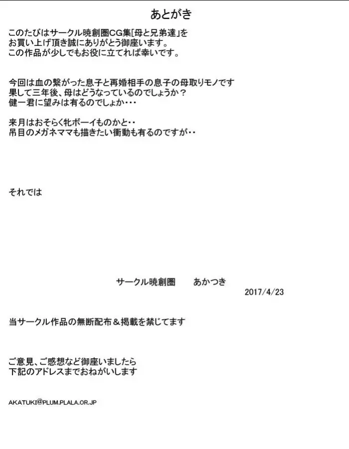 Haha To Musuko-Tachi